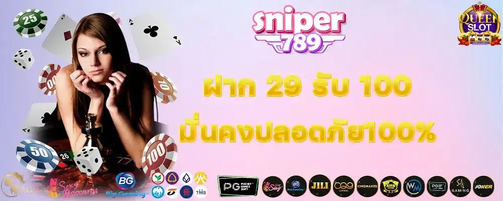 sniper789 โปรโมชั่น